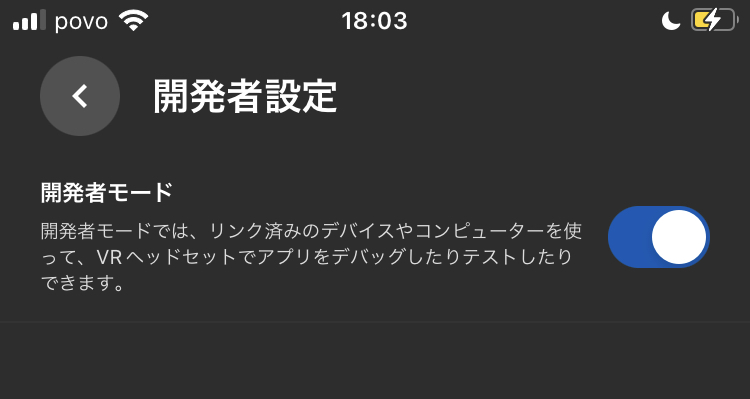 Meta ( Oculus ) Quest 2 が開発者モードになっている