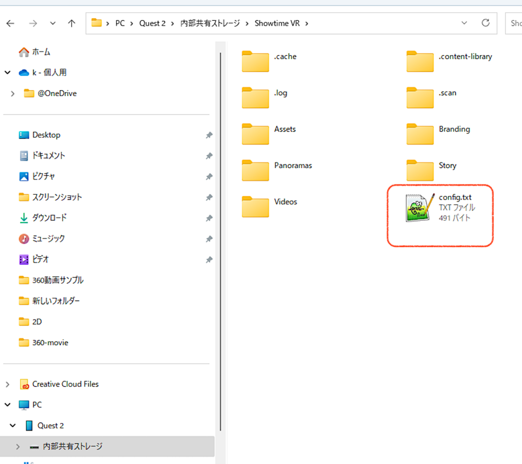 config.txtの場所：アプリのルートフォルダを示すファイルブラウザ画面