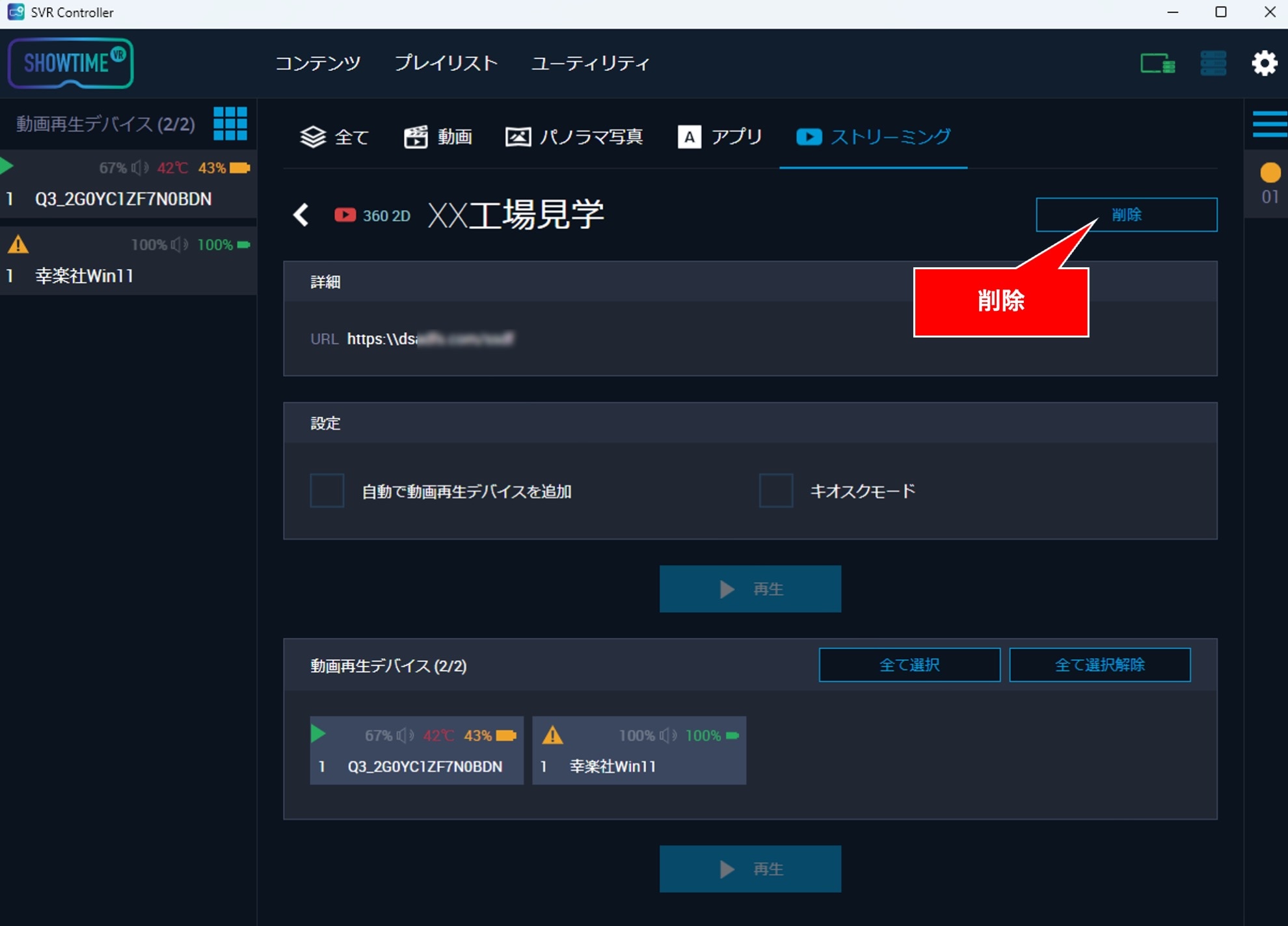 ストリーミングコンテンツを再生する画面