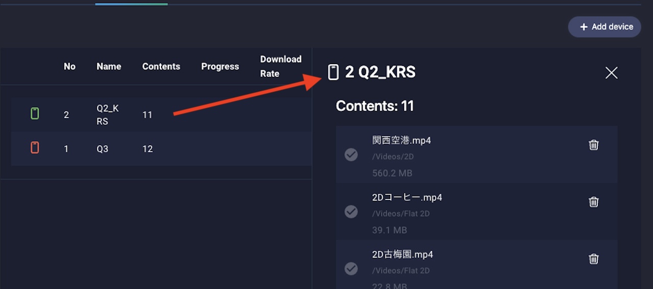 ①各デバイスの名称（Name）をクリックすると、そのデバイスで利用可能なコンテンツの一覧が表示されます。