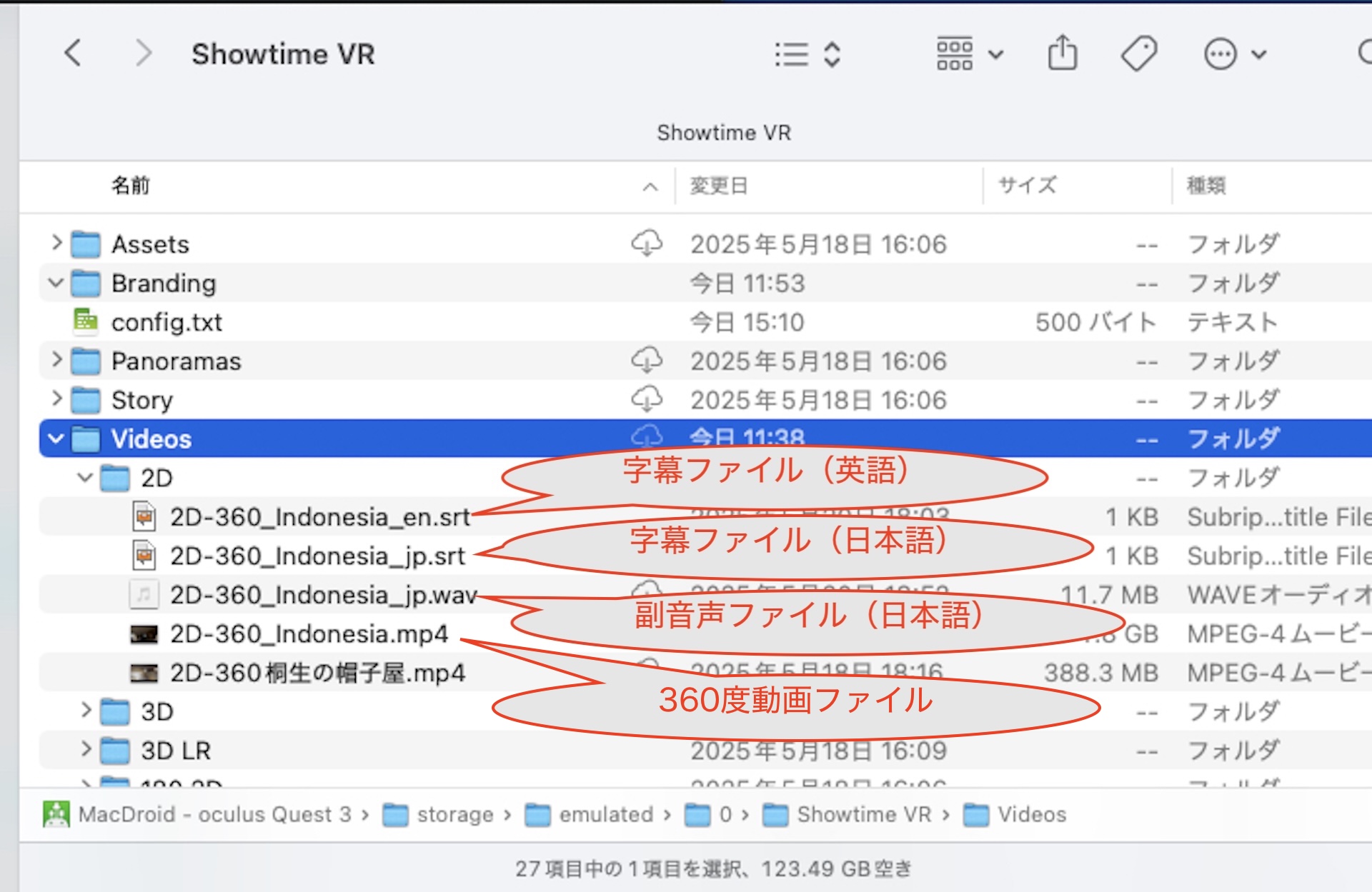 Showtime VRの字幕表示・音声切り替え機能