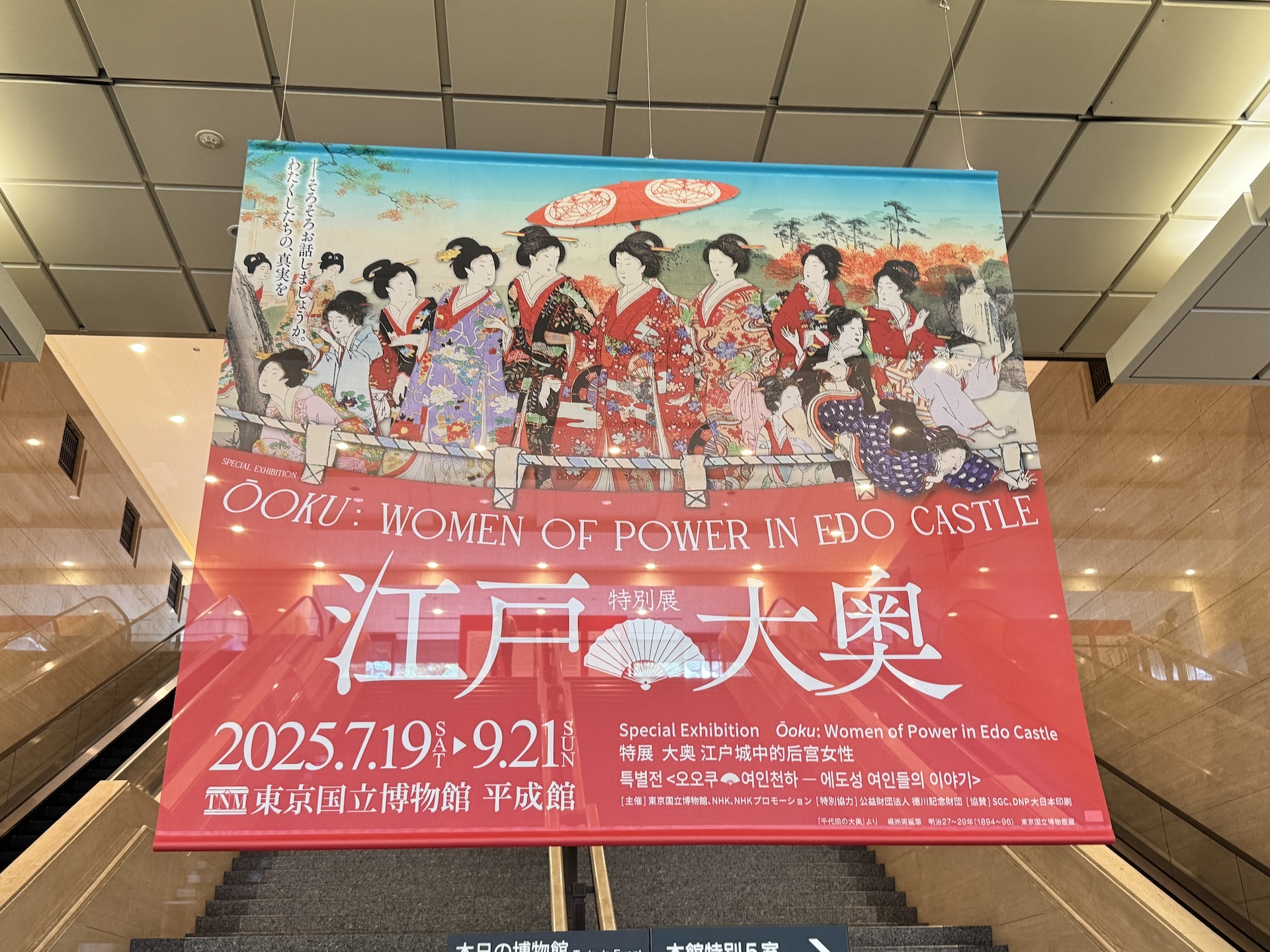 江戸☆大奥 x 歴史探偵　VRで超体験！ 大奥の世界