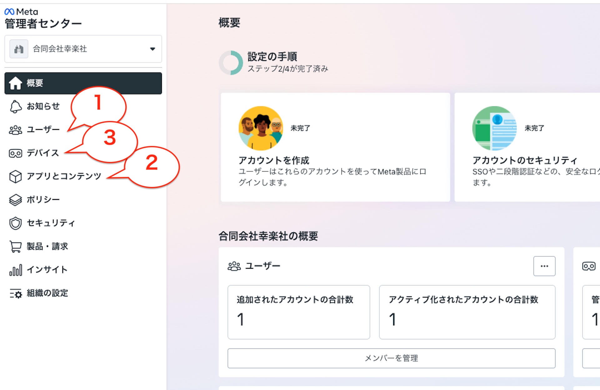 Meta Horizon Managed Solutions ( HMS ) 管理者センター画面