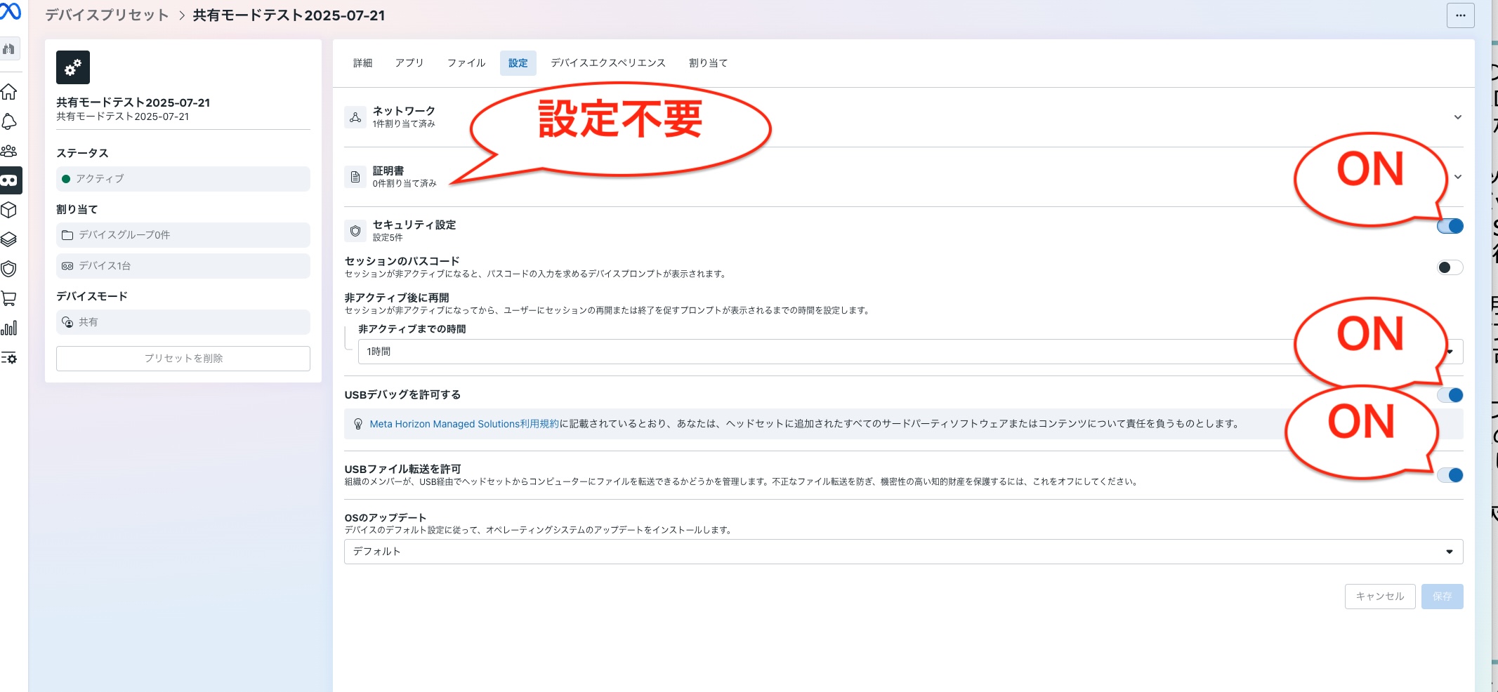 　「設定」タブ