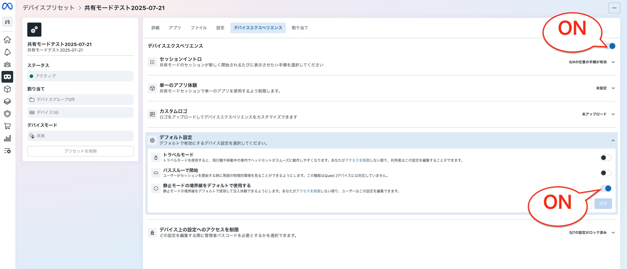 「デバイスエクスペリエンス」タブ