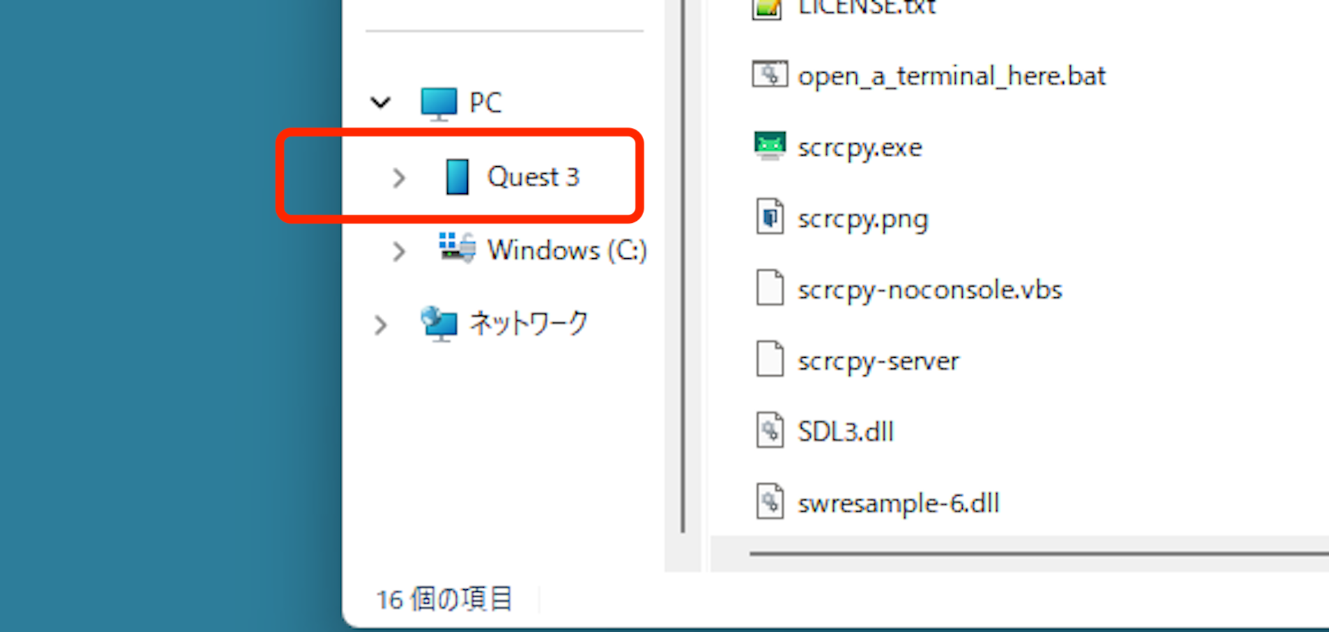 無事にQuest 3/3sとPCが接続されると、エクスプローラーの左側に「Quest 3(または3s)」と表示される
