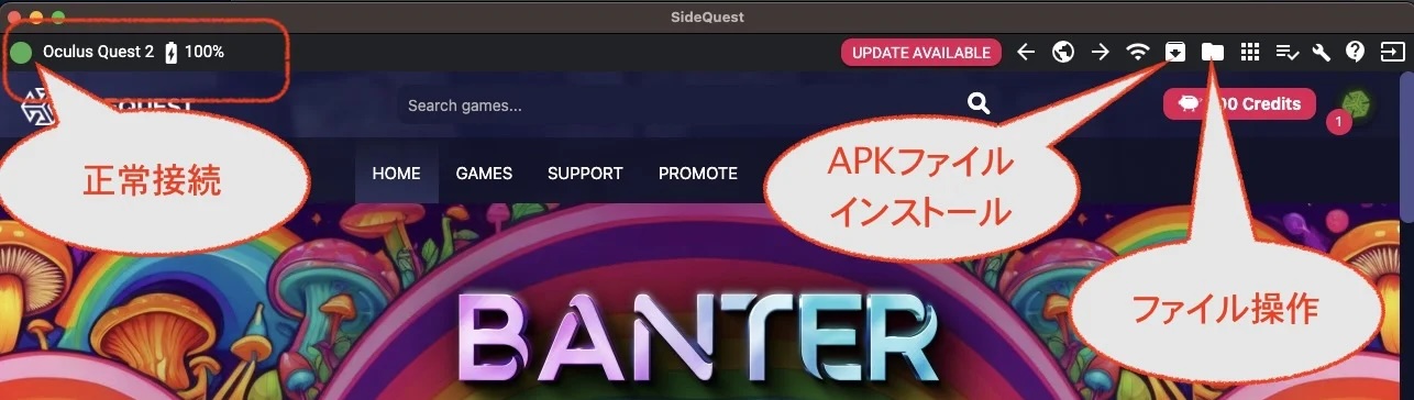 SideQuestで接続成功時の表示