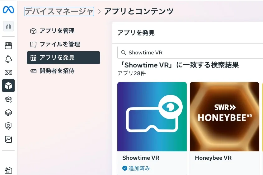 HMSでShowtime VRを探す