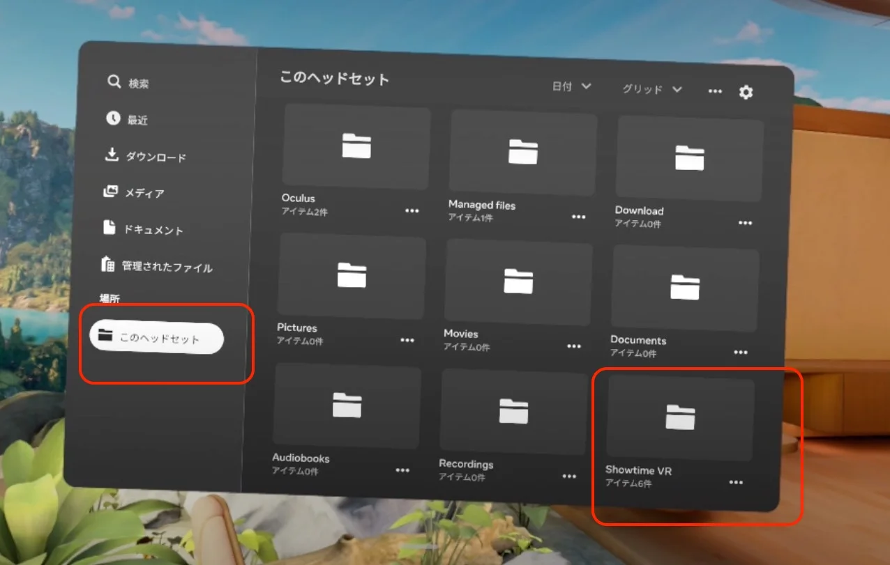 Showtime VRのアプリフォルダを探して、その中の適切なフォルダに動画をペースト