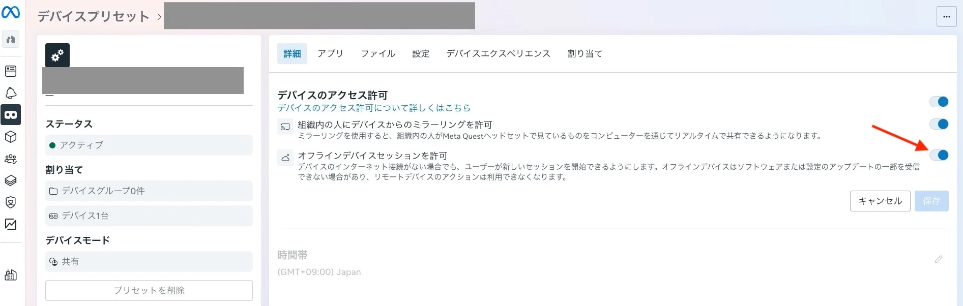 HMSのデバイスプリセット画面・詳細タブ