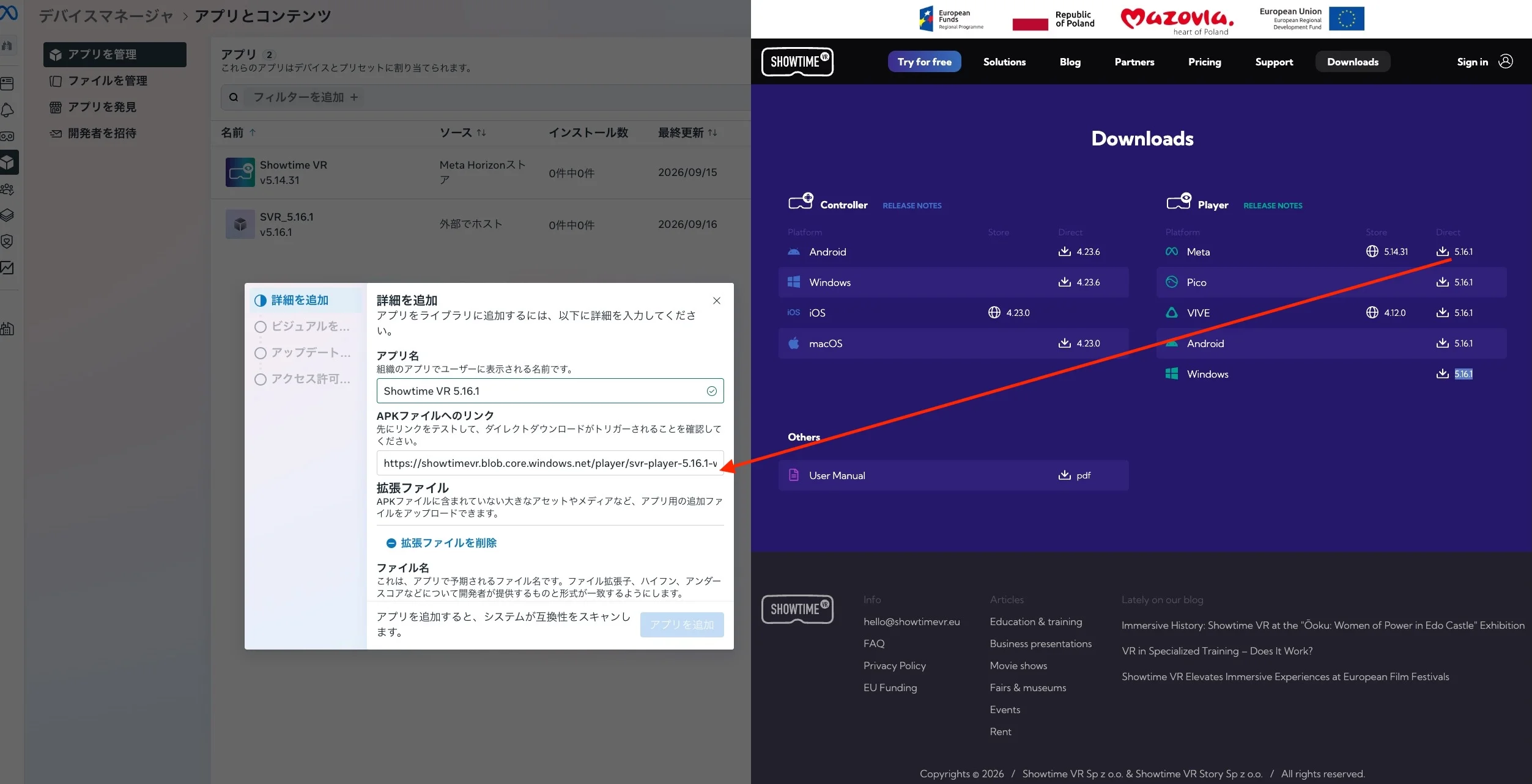 Showtime VRの最新版プレイヤーアプリは、こちらのShowtime VR公式サイトのダウンロードページからAPKファイルをダウンロードする。