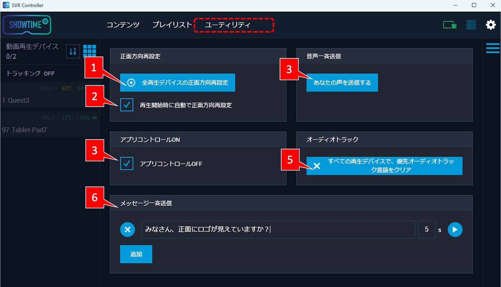 ユーティリティタブの画面全体