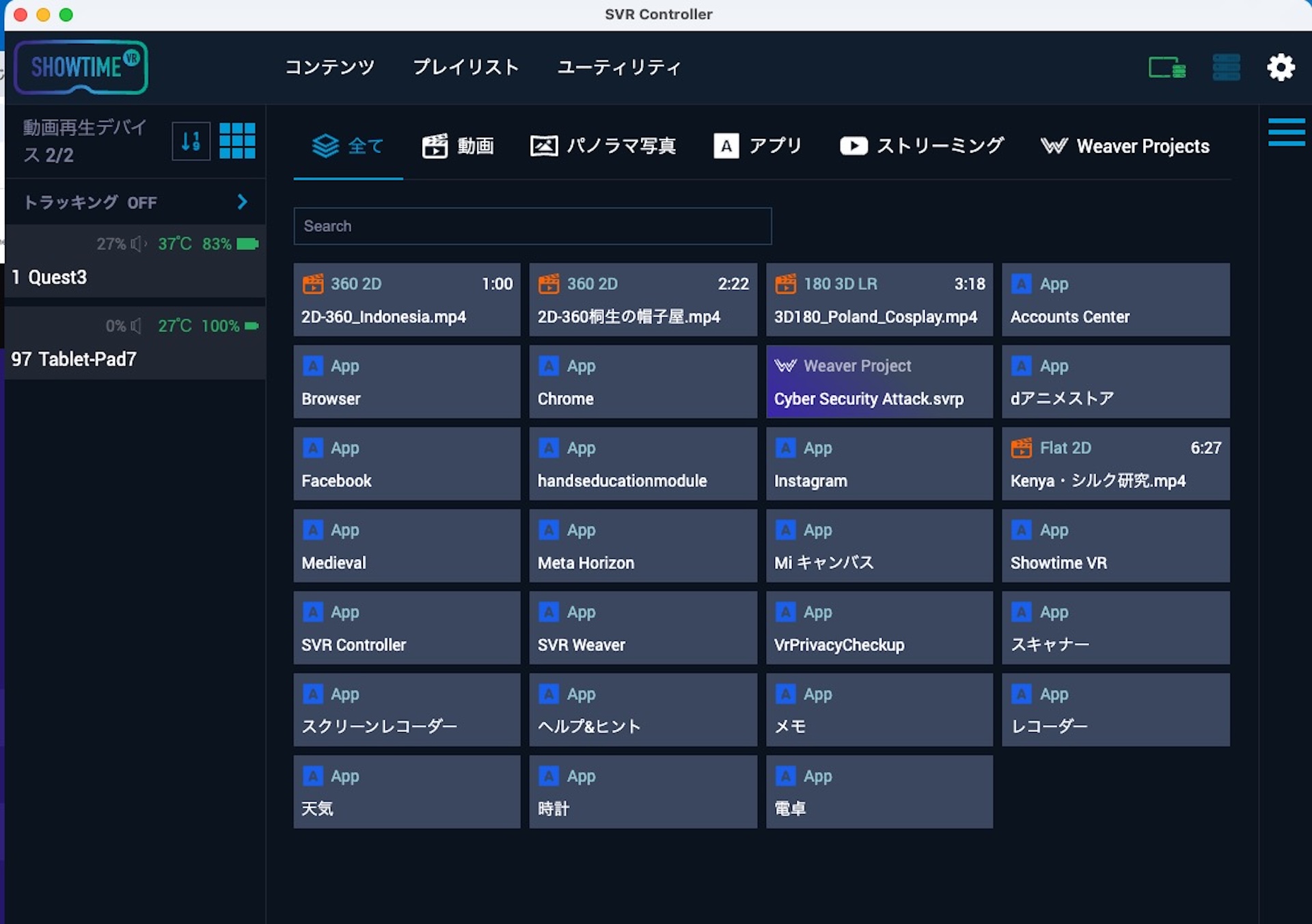 Ultraプラン・初期画面・コンテンツ一覧画面