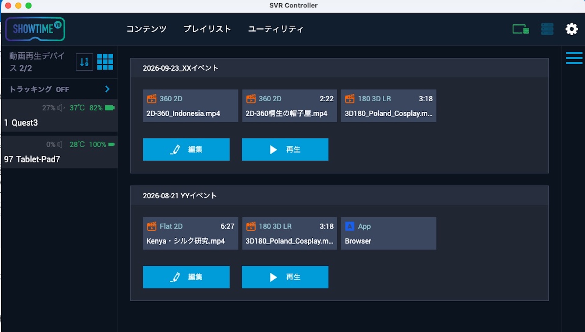 Ultraプラン・プレイリスト画面