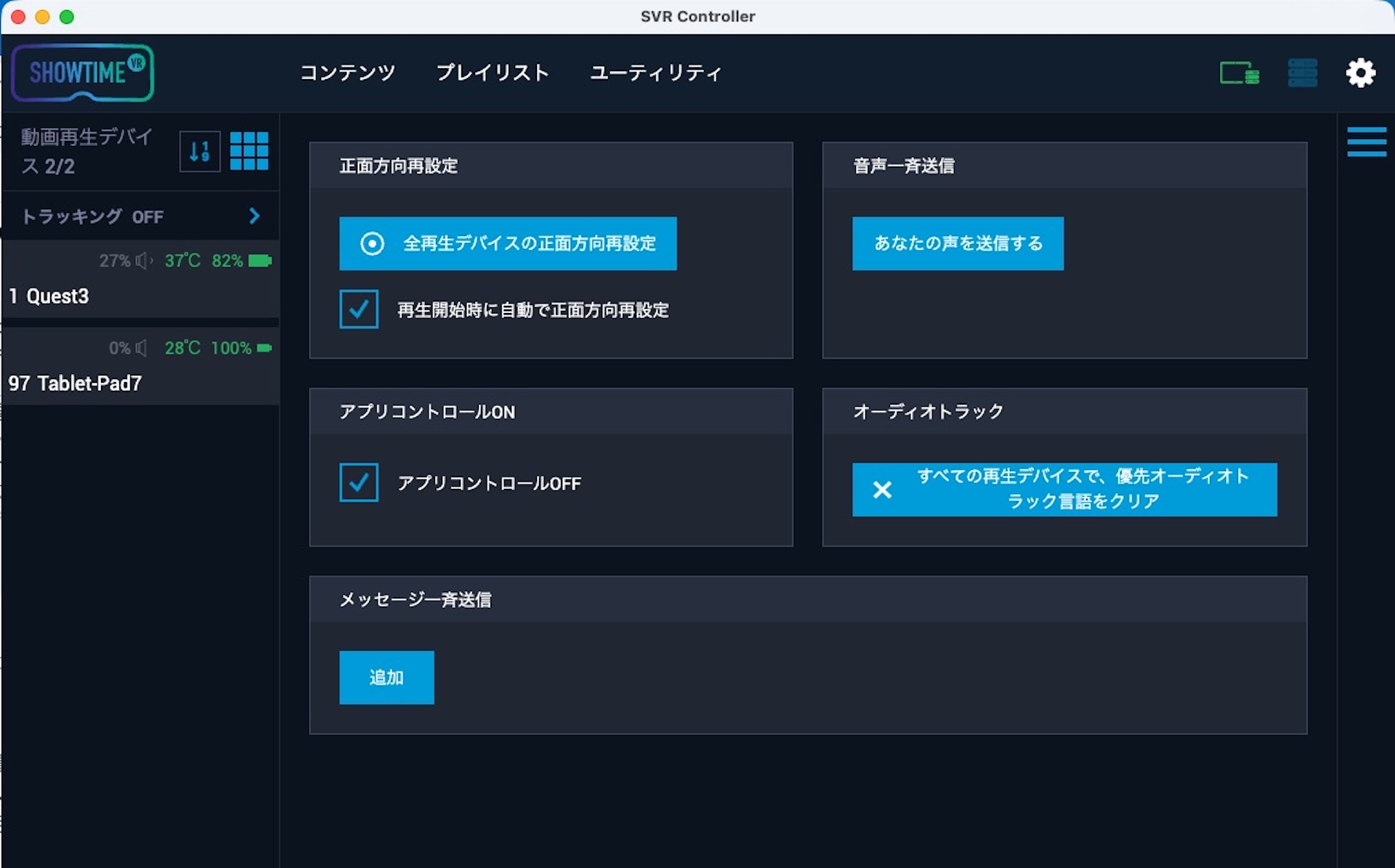 Ultraプラン・ユーティリティタブ画面