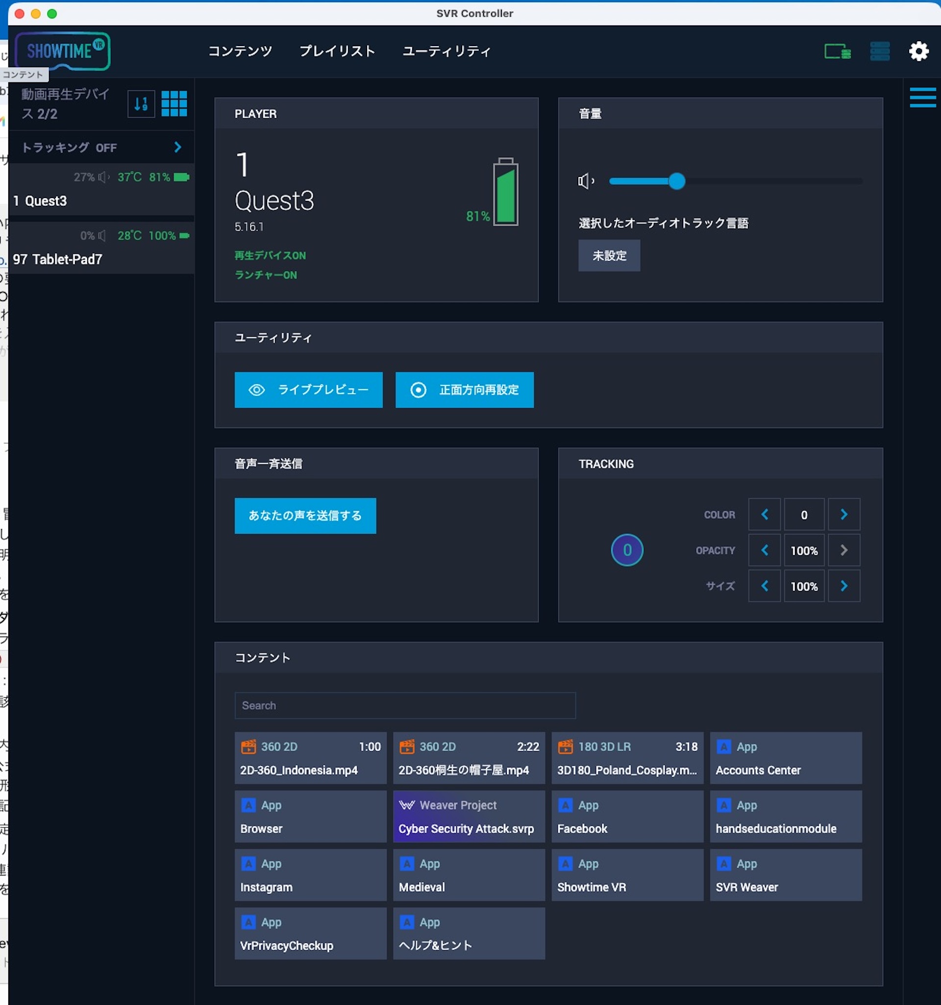 Ultraプラン・VRヘッドセット状態情報画面