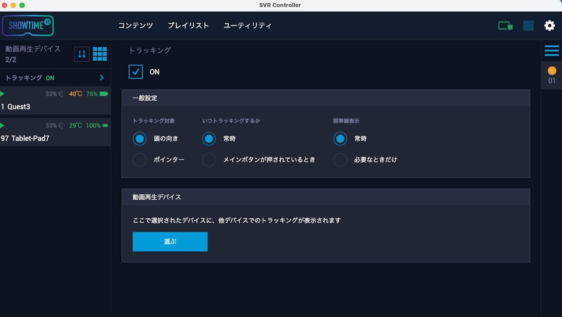 Ultraプラン・トラッキング設定画面