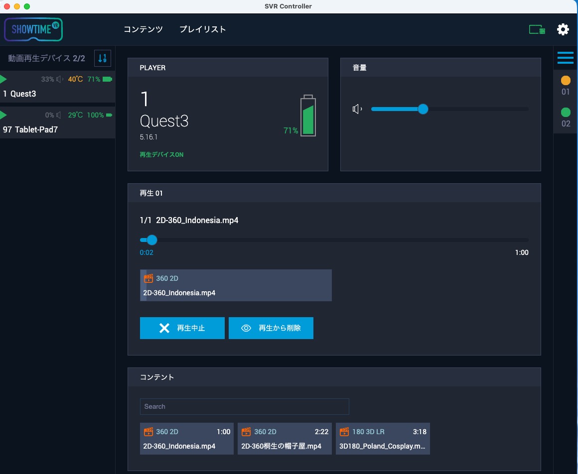 Proプラン・VRヘッドセット個別情報画面