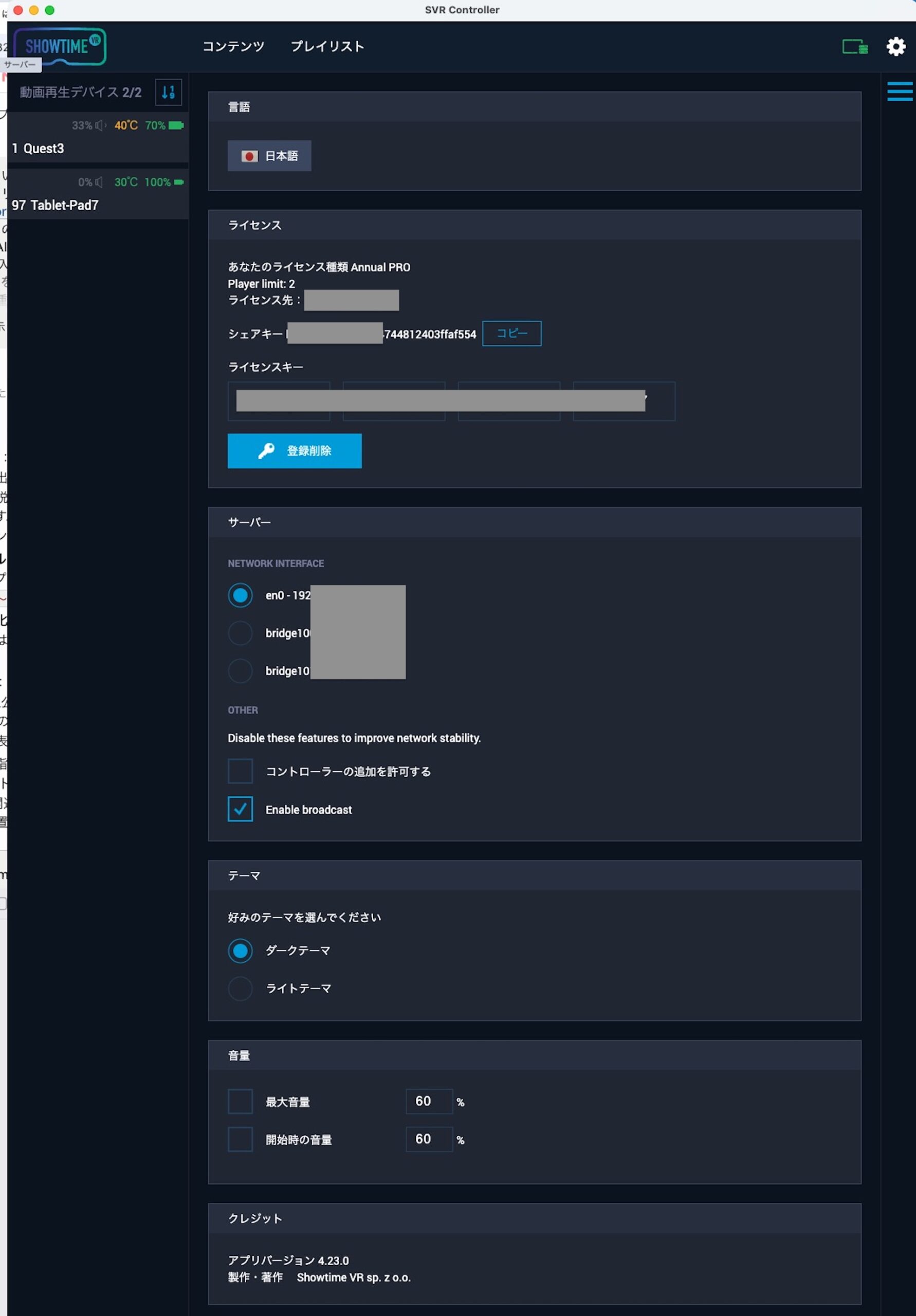 Proプラン・一般設定画面