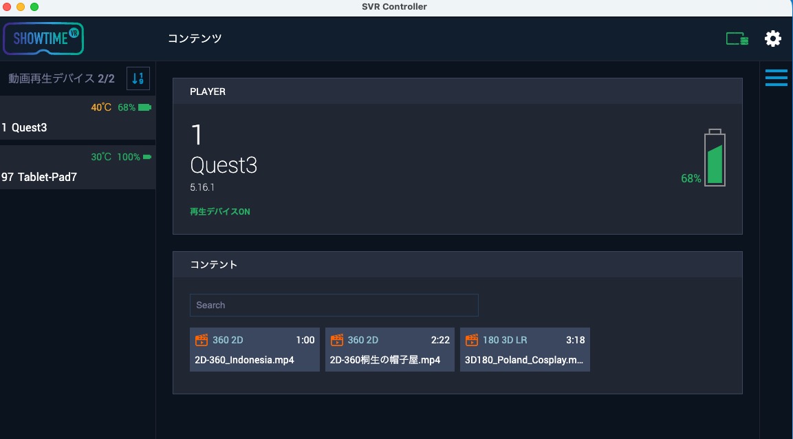 Standardプラン・VRヘッドセット個別情報画面