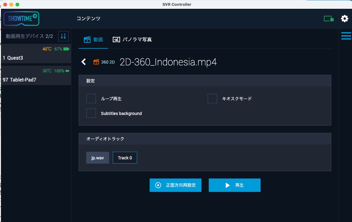 Standardプラン・再生設定画面