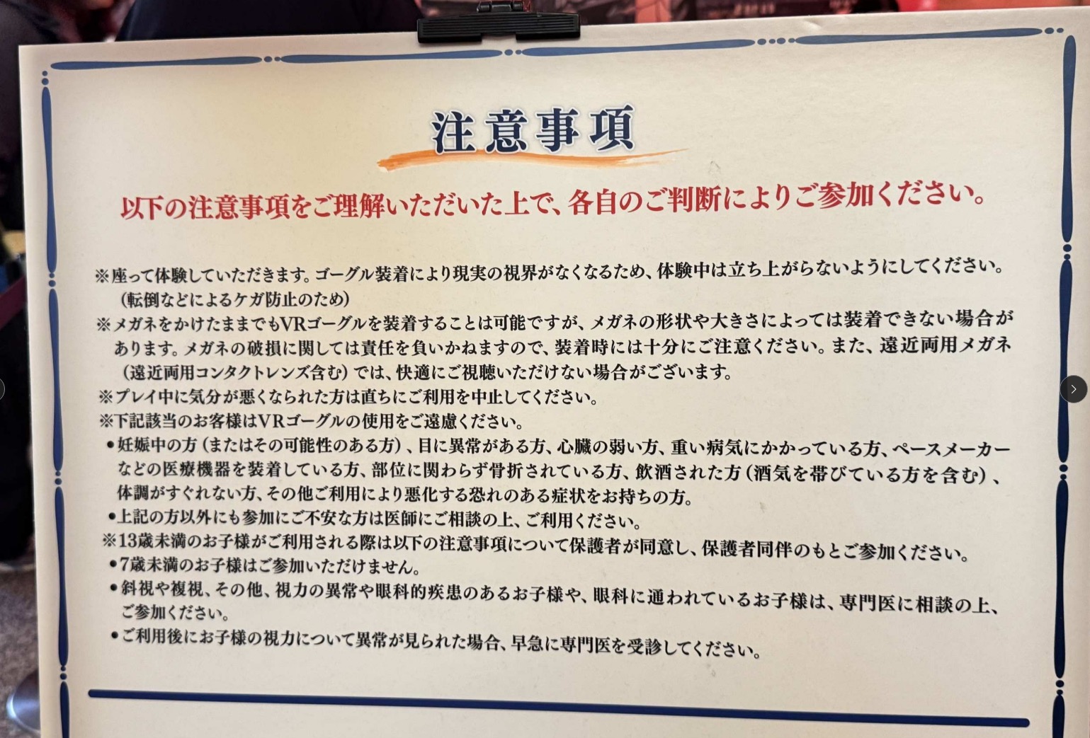 イベント参加者への注意喚起ポスターの例