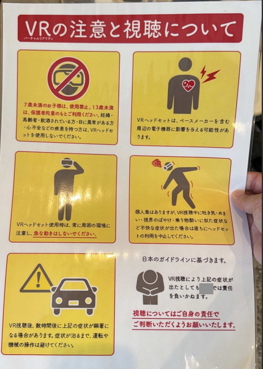 イベント参加者への注意喚起ポスターの例