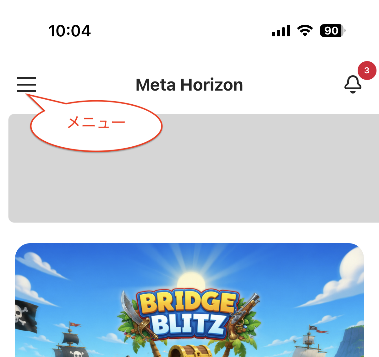 スマートフォンのMeta Horizonアプリのホーム画面でメニューの位置
