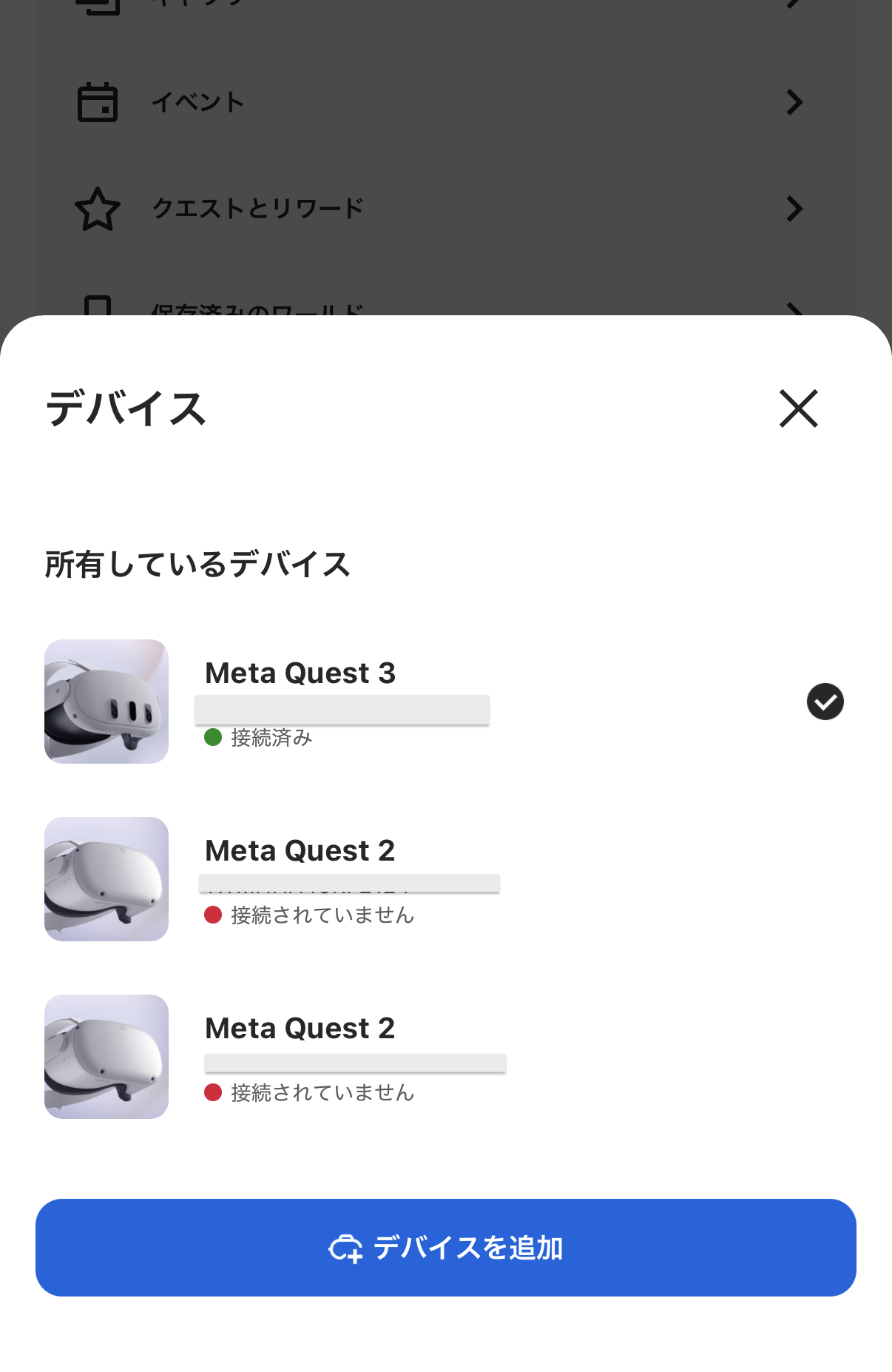 Meta Quest を選択する