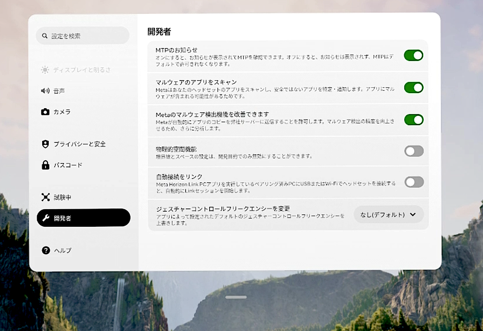 Meta Questシリーズのヘッドセットの設定画面で、「開発者モード」というタブが追加