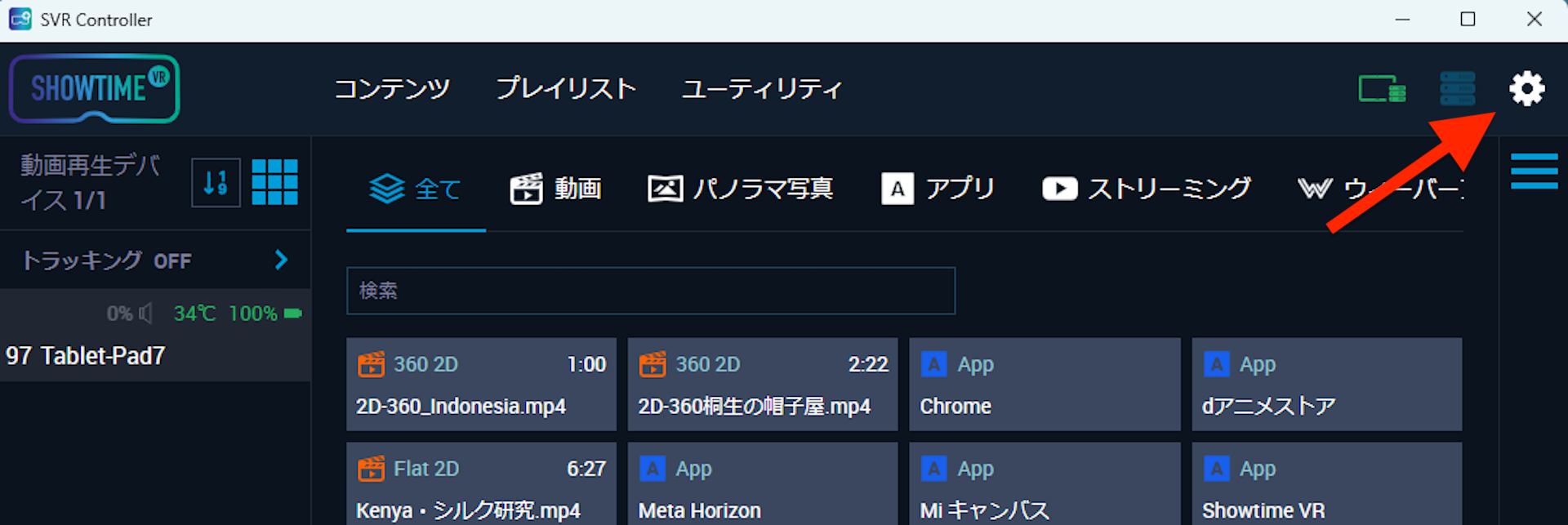 一般設定画面