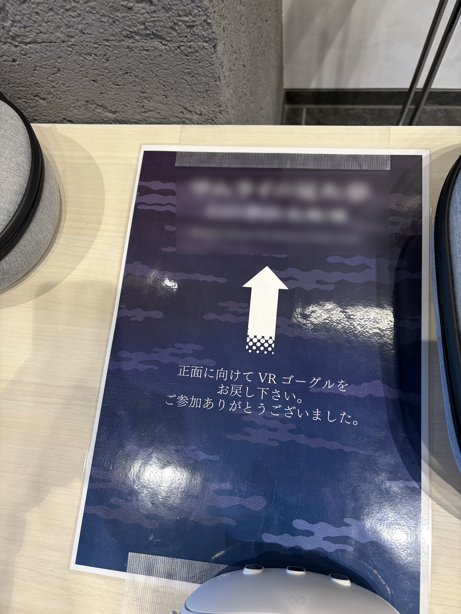 VRヘッドセットを置く位置を示すシート